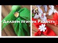 Птицы мастер-класс. Древнеславянская кукла-оберег из ткани