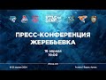 UTLC Ice Cup – 2024 | Пресс-конференция и жеребьевка | 16.04.2024