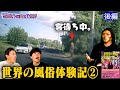 【世界の風俗②】エクアドルの“居酒屋風俗”＆ドイツの最強風俗“FKK”《後編》