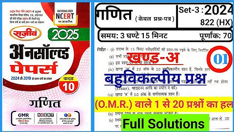 Class 10 Math Unsolved solution 2024 paper code 822(HX) || Math Question paper 024-025