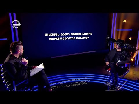 თქვენს გამო ვინმე საერო ცხოვრებიდან წასულა?