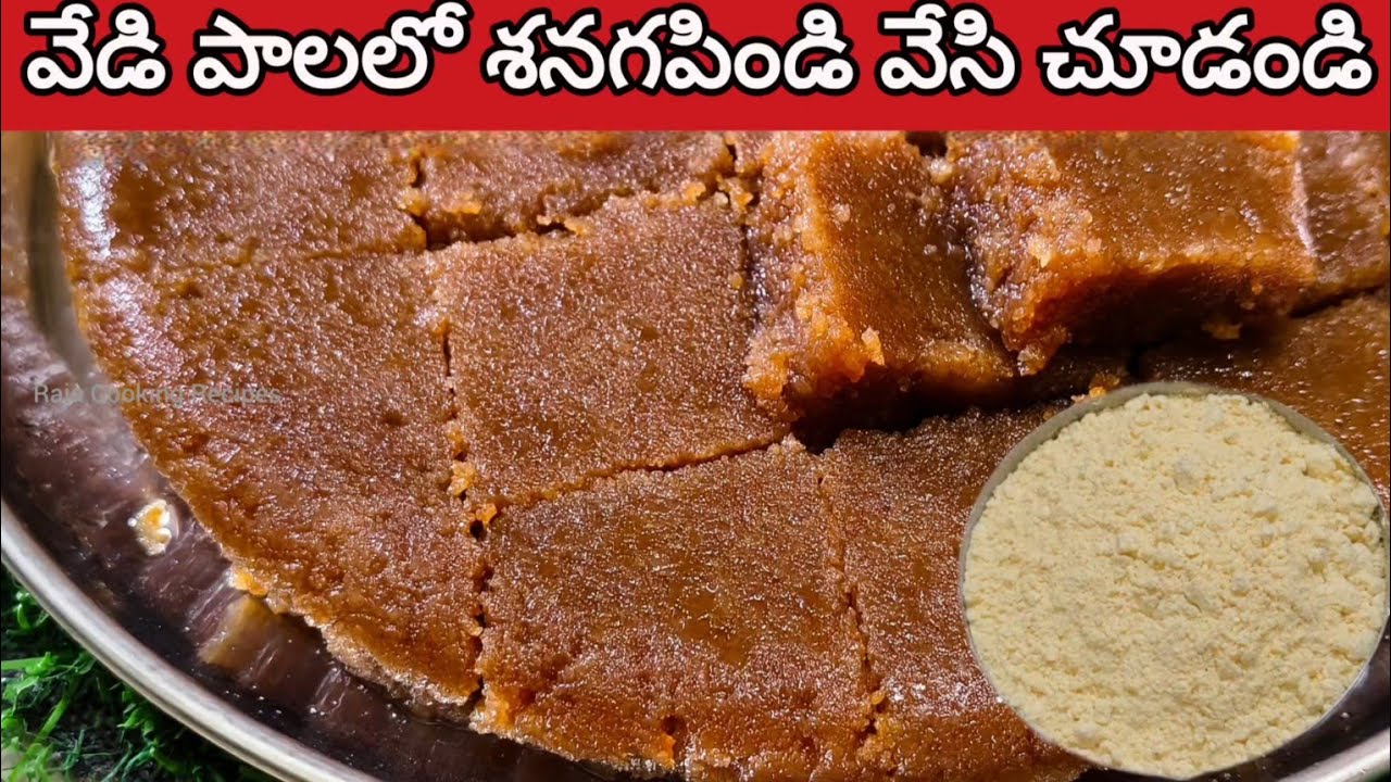 👉 వేడి పాలలో సెనగపిండి వేసి చూడండి ఒక అద్భుతమైన స్వీటు మీకు దొరుకుతుంది 🔥😋 | Besan Sweet Recipe 