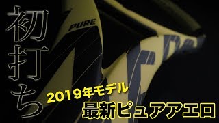 【Fukky'sインプレ】バボラ最新ピュアアエロ 2019年モデル 初打ち！！