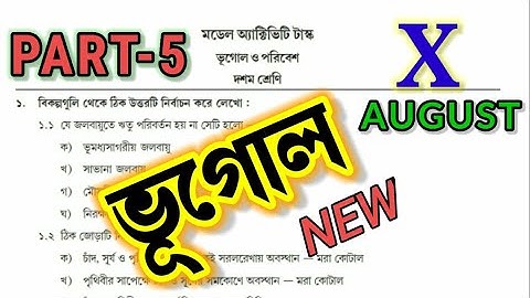 Model Activity Task Class 10 Geography part 5 | class 10 model activity task geography | August