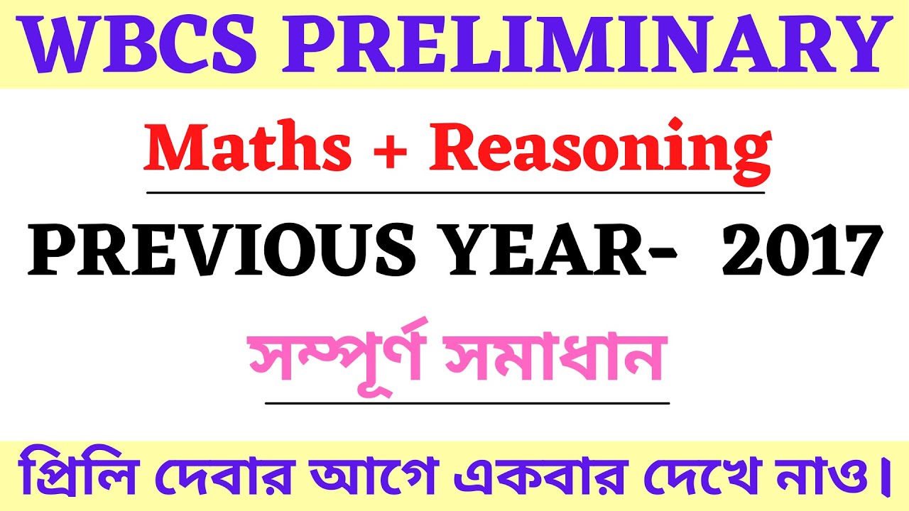 WBCS Math || Preliminary 2017 Full Solutions || WBCS Previous Year Math Solutions By ~ Titab Roy Sir