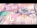 【切り抜き/心音】ASMR史上最速の爆速心音はいかがですか【ASMR/瀬乃ここは】