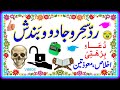 Jadu khatam karne ka wazifa l jadu ka ilaj l jadu ka tor l kaly jadu ka tor l kala jadu ka tor l