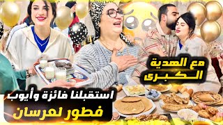 Thumbnail for دخلنا فائزة بنتي وراجلها 🥰 منورين الله يحفضهم 🌹