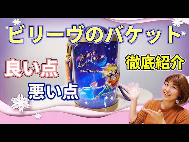 可愛いだけにガッカリ⤵️なのにおススメって⁉️ポップコーンバケット