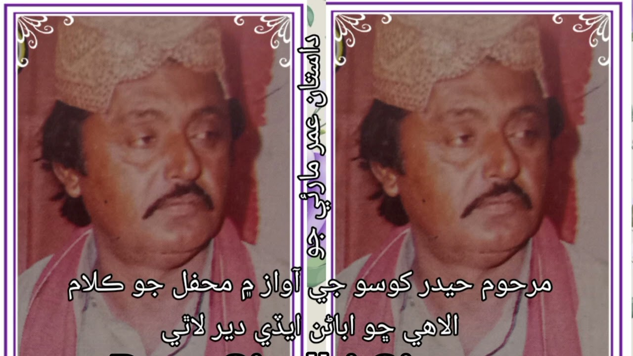 Hyder khoso (late) recorded by Ahsan Ali khoso .allhaii chho abanan aydi dir lathi. الائي ڇو اباڻن