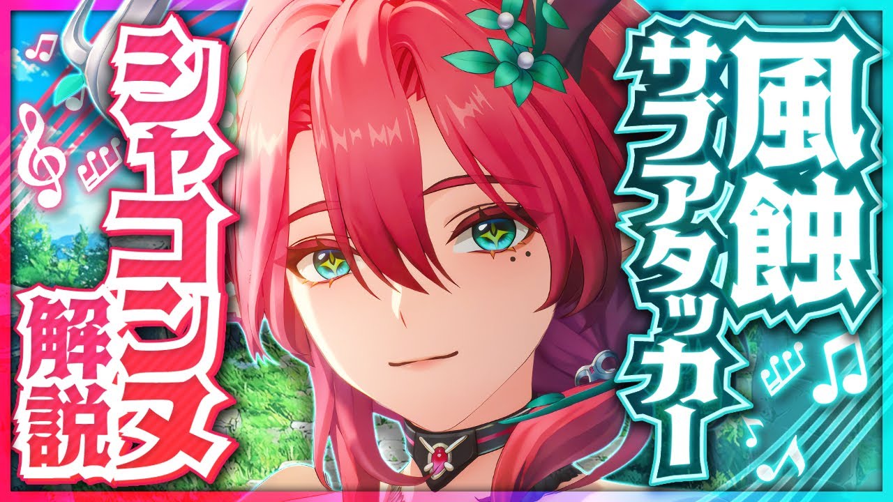 【鳴潮】無凸「シャコンヌ」って強いの?性能と使い方をわかりやすく解説!おすすめ武器・音骸・パーティ【めいちょう】 - YouTube