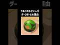 ウルトの父について【アニポケ】#pokemon #ポケモン #pokemonlegendsza #shorts