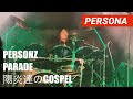 PERSONZ Copyband PERSONA PARADE 陽炎達のGOSPEL