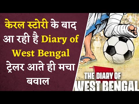 The Diary of West Bengal के Trailer के बाद मचा बवाल, पुलिस ने दर्ज की FIR