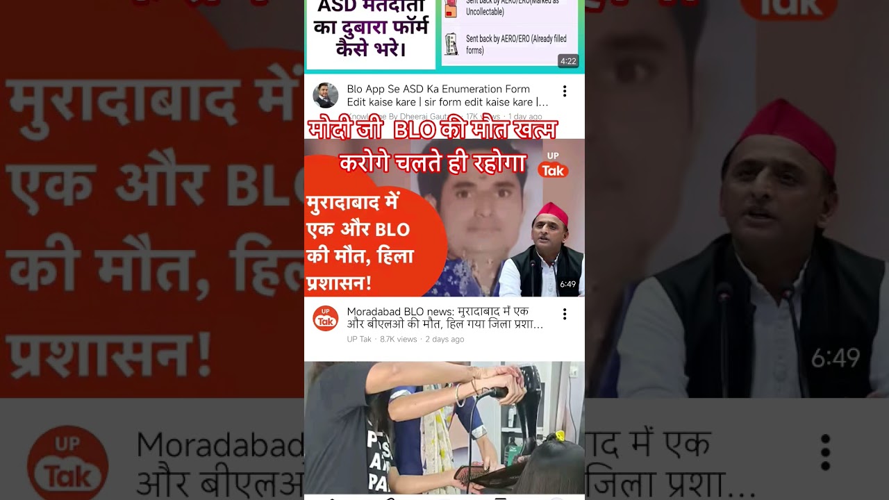 BLO ki maut खत्म 