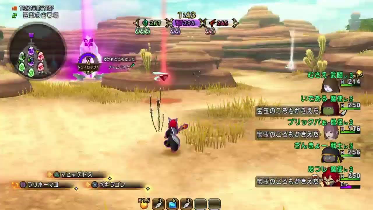 ドラクエ10　バトルトリニティ