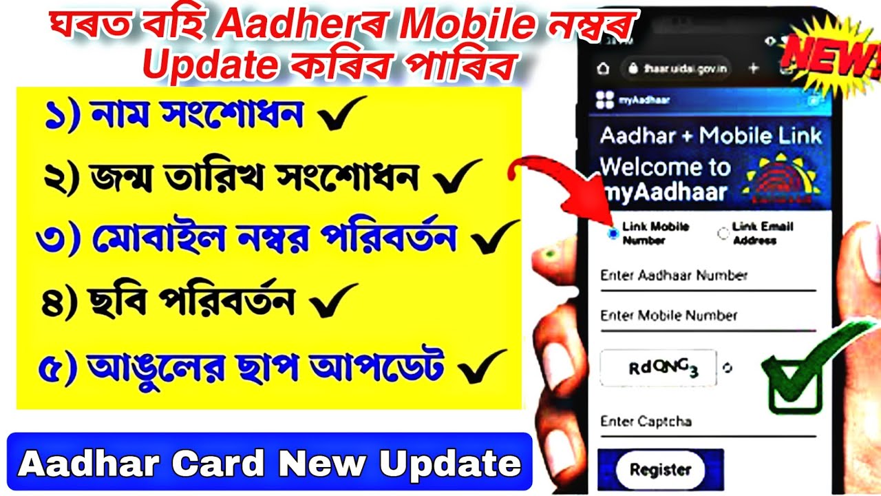 how-to-update-mobile-number-with-aadhar-online-mobile