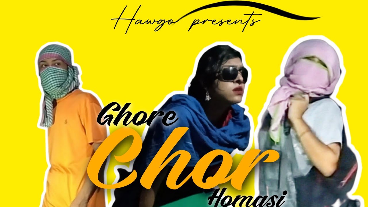 Ghore chor homasi | Bishnupriya Manipuri comedy | Hawgo