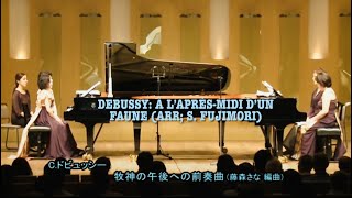 牧神の午後への前奏曲 牧神の午後への前奏曲（2台8手版　原曲：ドビュッシー） - 演奏動画のサムネイル