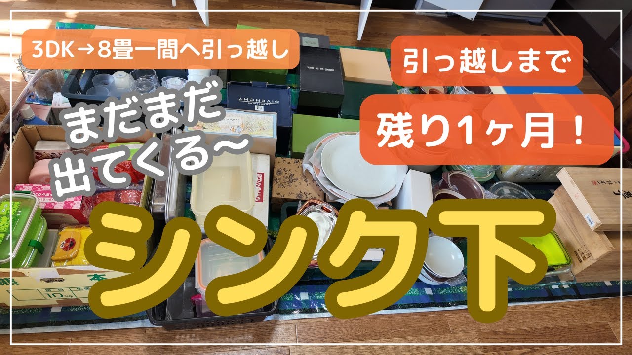 【断捨離】たぶん使い方が間違っているシンク下の収納/シンク下の収納について