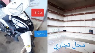 محل تجاري مع الدراجة نارية قابل تبديل بقطعة أرضية