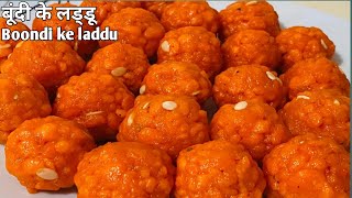 बूंदी के लड्डू बनाने की विधि || Bundi ke Laddu || Boondi Laddu || Bundi laddu recipe video