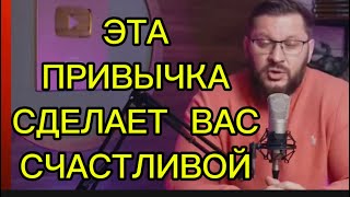 Привычка, которая сделает женщину не только счастливой, но самой ЛЮБИМОЙ .