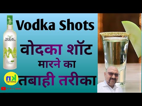 वीडियो: स्पिरिटस वोदका कैसे पियें?