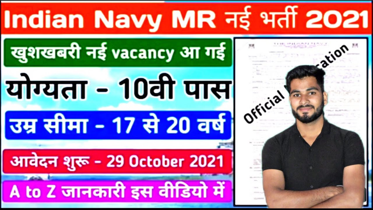 Indian Navy MR April 2022 Recruitment Notification Navy Sailor MR Form 2021 Navy MR Vacancy 2021