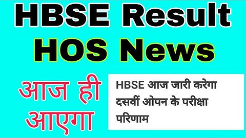 HBSE result today || Hbse open result today step by step procedure to check result