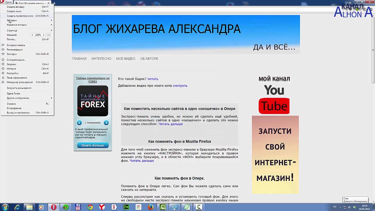 Как создать сайт в браузере. Как сделать свой браузер. Как сделать оперу главным браузером. Как поменять фон в опере.