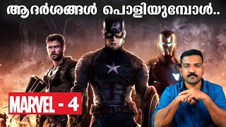 മാർവെലിന്റെ പ്രധാനികൾക്കെല്ലാം നില തെറ്റുന്നു | JR MCU Series 4