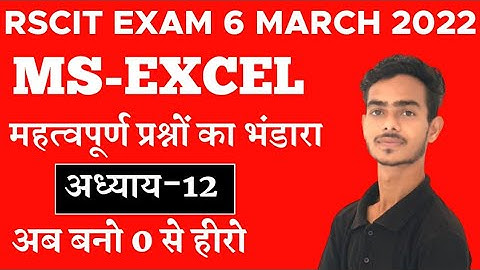 Rscit exam 6 march 2022 important question | Rscit exam important question 2022 | Rscit exam 2022 |