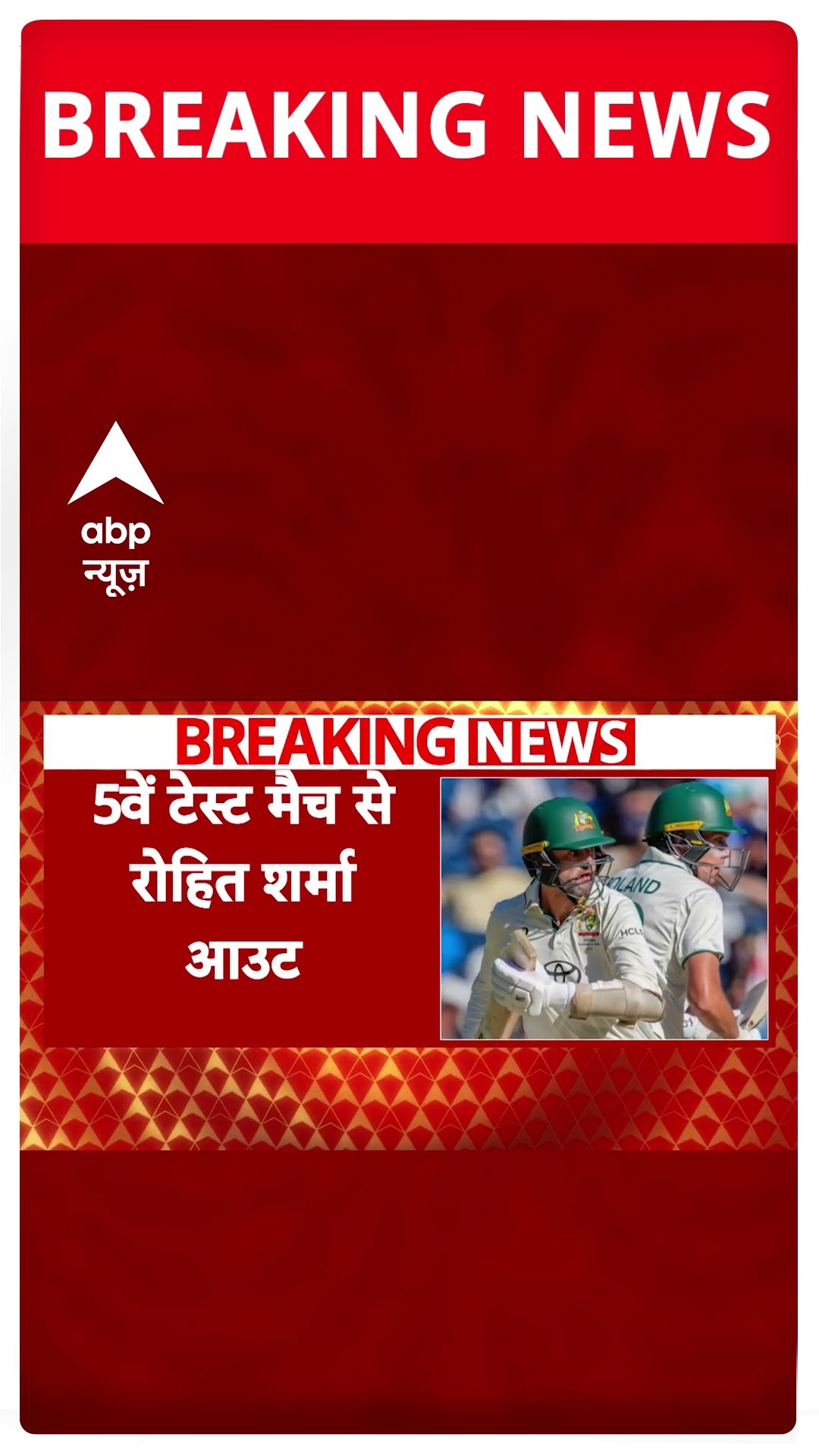IND vs AUS: आज से शुरू हो रहे Sydney Test से बाहर Rohit Sharma, इस खिलाड़ी को मिली कप्तानी  #shorts