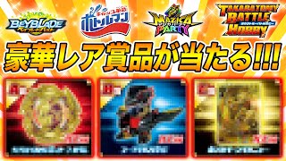 超豪華レア賞品が1 000名に当たる ダイナマイトペルセウス コーラマルzero 金ぴかバーンバルニャー タカラトミーバトルホビーキャンペーン Beyblade Burst ちゅべランド 超豪華レア賞品が1 000名に当たる ダイナマイトペルセウス コーラマルzero 金ぴかバーンバルニャー タカラトミーバトルホビーキャンペーン Beyblade Burst ちゅべランド