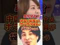 日本人とは思えない異常発言 #政治 #ひろゆき #中国