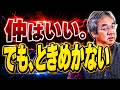 仲はいいのに情熱がないカップル・夫婦に起きていること【平準司の恋愛心理レクチャー】