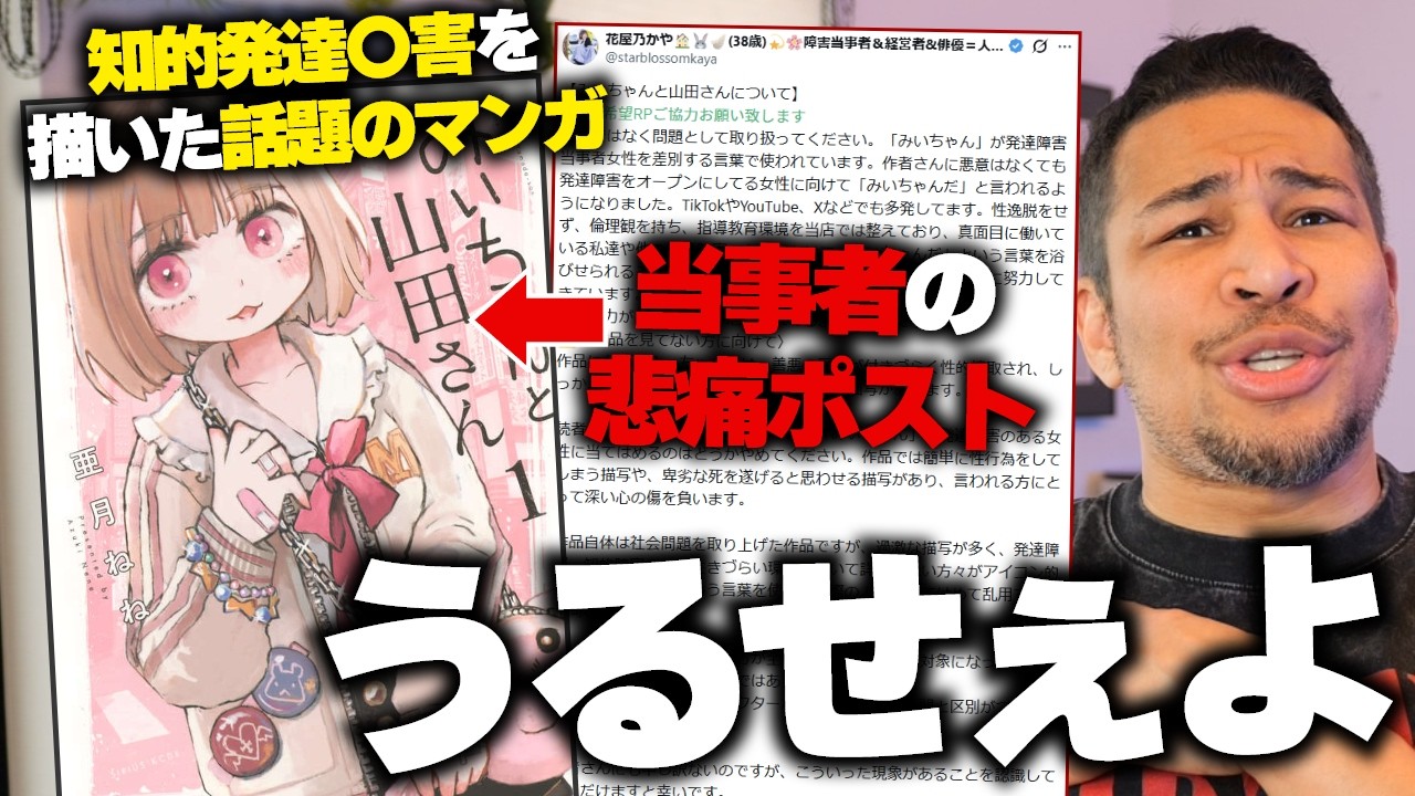 物議＆話題のマンガ『みいちゃんと山田さん』ミームで悪影響？公式は声明を出すべき？
