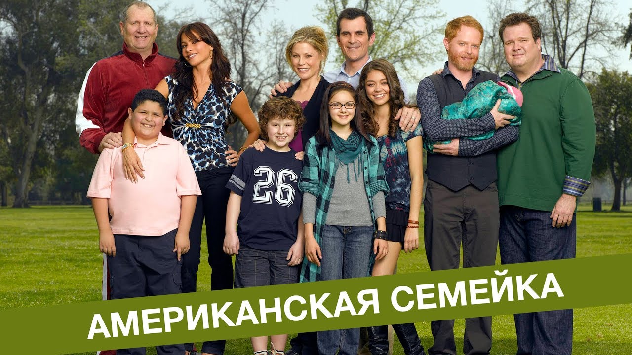 Сериал на каждый день: Американская Семейка - YouTube