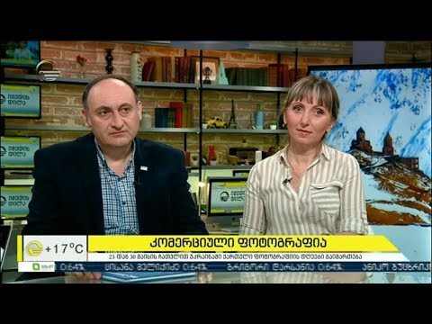 კომერციული ფოტოგრაფია და ქართული ფოტოგრაფიის დღეები კიევში