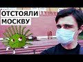 Москва. Режим самоизоляции кончился. Готовимся праздновать День России. Коронавирус в Москве