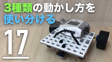 モーターの制御を変えて曲がり方を比べる【ロボットプログラミング入門】