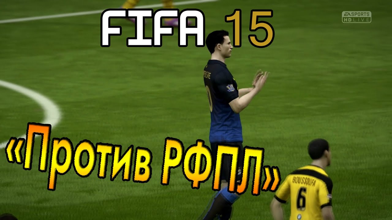 FIFA 15 (FUT) - Против РФПЛ
