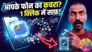 फोन का कचरा साफ कैसे करें | How to Clear Junk Files from Phone using Files by Google screenshot 1