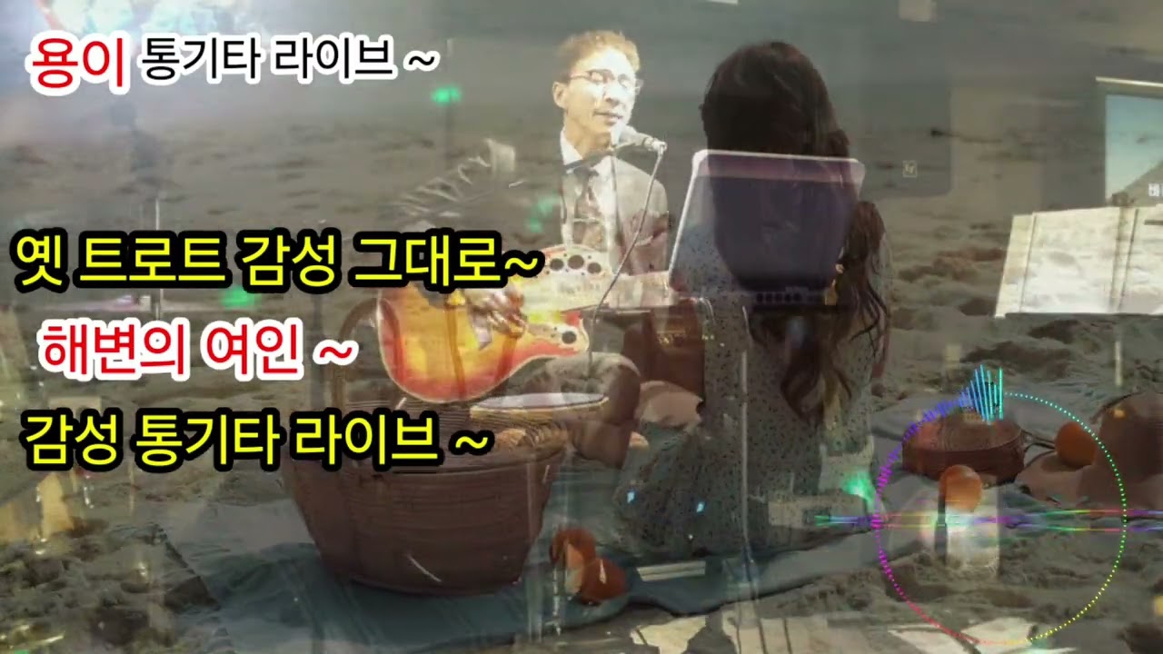 [통기타라이브용이]감성 통기타로 전하는 명곡 