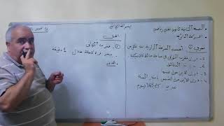 السنة الثانية تقني رياضي التمرين 1 الحركة الدائرية