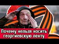 Георгиевская лента — секреты и смыслы