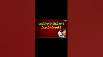 Makara Rashi Mesha Rashi Love And Marriage Compatibility Vivaha Ponthana Pelli GuruBrahma 