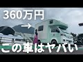 360万円でこのクオリティ?全女子に刺さるずっと乗ってみたかった大人気軽キャンをレンタルしてみた。【HAPPY1+】