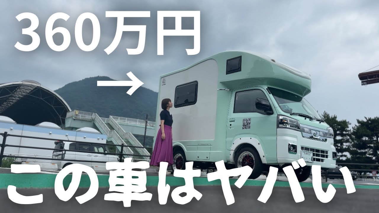 360万円でこのクオリティ？全女子に刺さるずっと乗ってみたかった大人気軽キャンをレンタルしてみた。【HAPPY1＋】